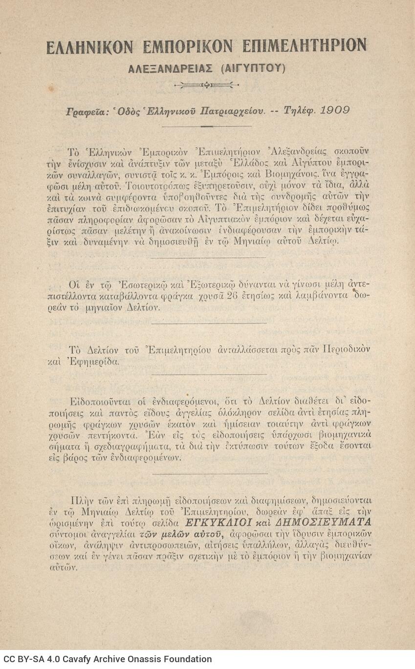 24 x 17 εκ. 2 σ. χ.α. + 354 σ. + 19 σ. χ.α., όπου στο verso του εξωφύλλου διαφήμιση, σ�